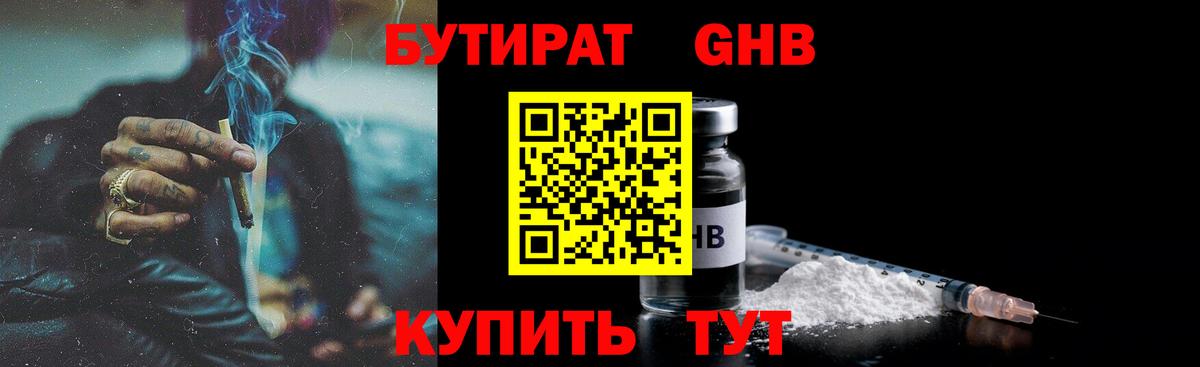 Бутират BDO 33% Санкт-Петербург