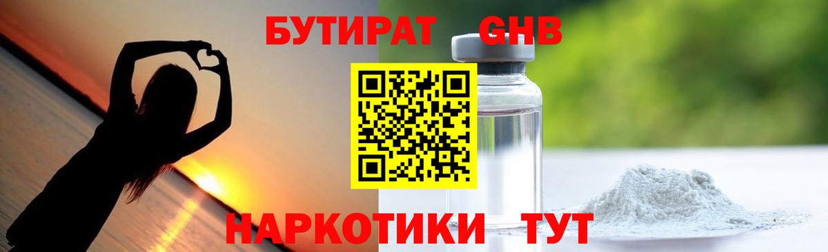 БУТИРАТ  Вход с VPN  Санкт-Петербург  БУТИРАТ вода 