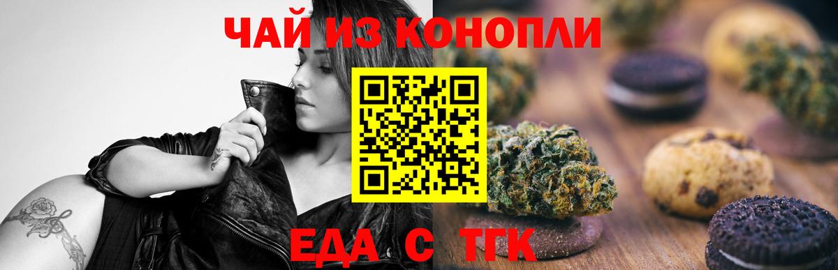 Еда ТГК конопля  Вход с VPN  Санкт-Петербург 