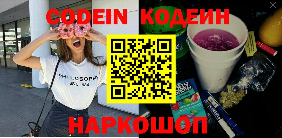 Кодеин напиток Lean (лин)  Codein напиток Lean (лин)  Вход с VPN  Санкт-Петербург 