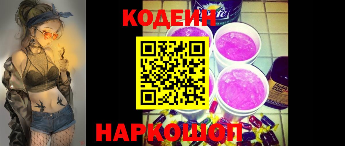 Кодеиновый сироп Lean напиток Lean (лин) Санкт-Петербург