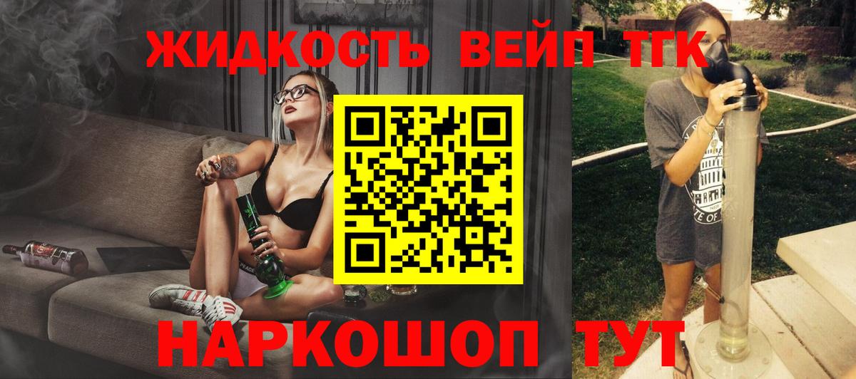 ТГК жижа Санкт-Петербург